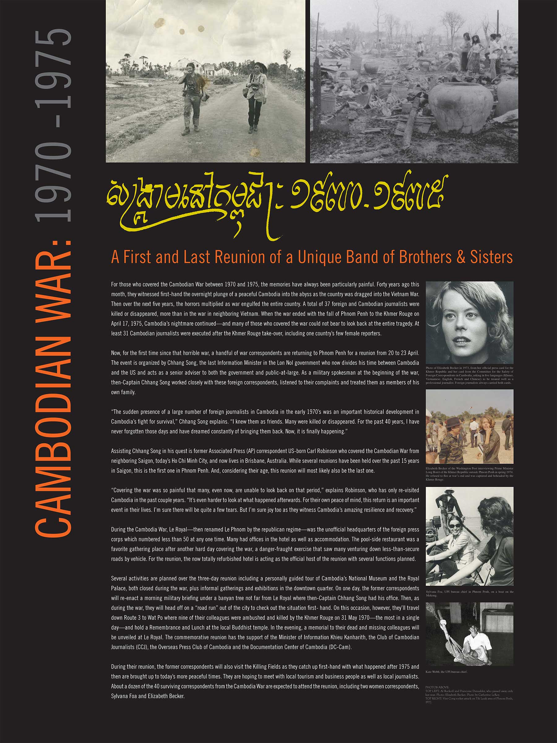 CAMBODIAN WAR: 1970-1975 (2010)